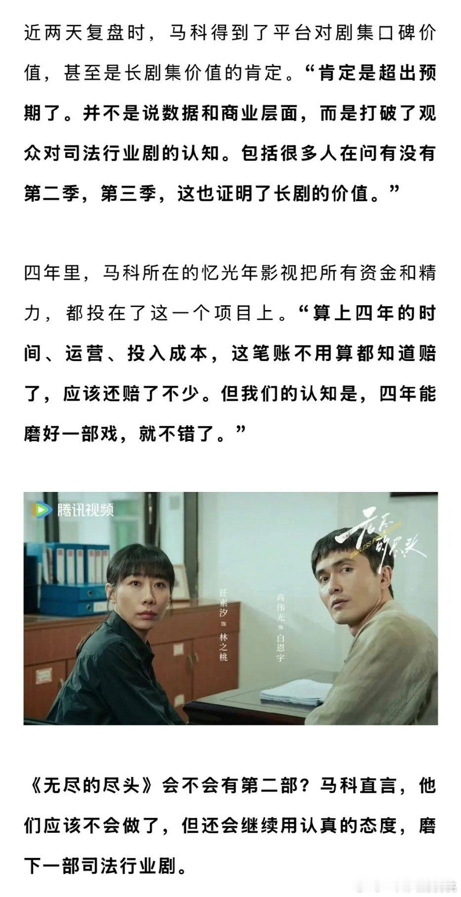 《无尽的尽头》导演谈长剧生态，这部剧口碑价值得到了肯定，四年的💰和精力都投在这
