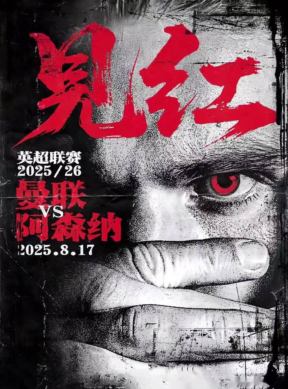 曼联今晚能否创造历史，成为首支击败阿森纳100次的球队？曼联与阿森纳历史上各项赛