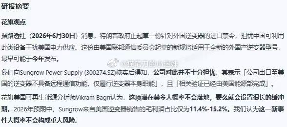 阳光电源大跌 