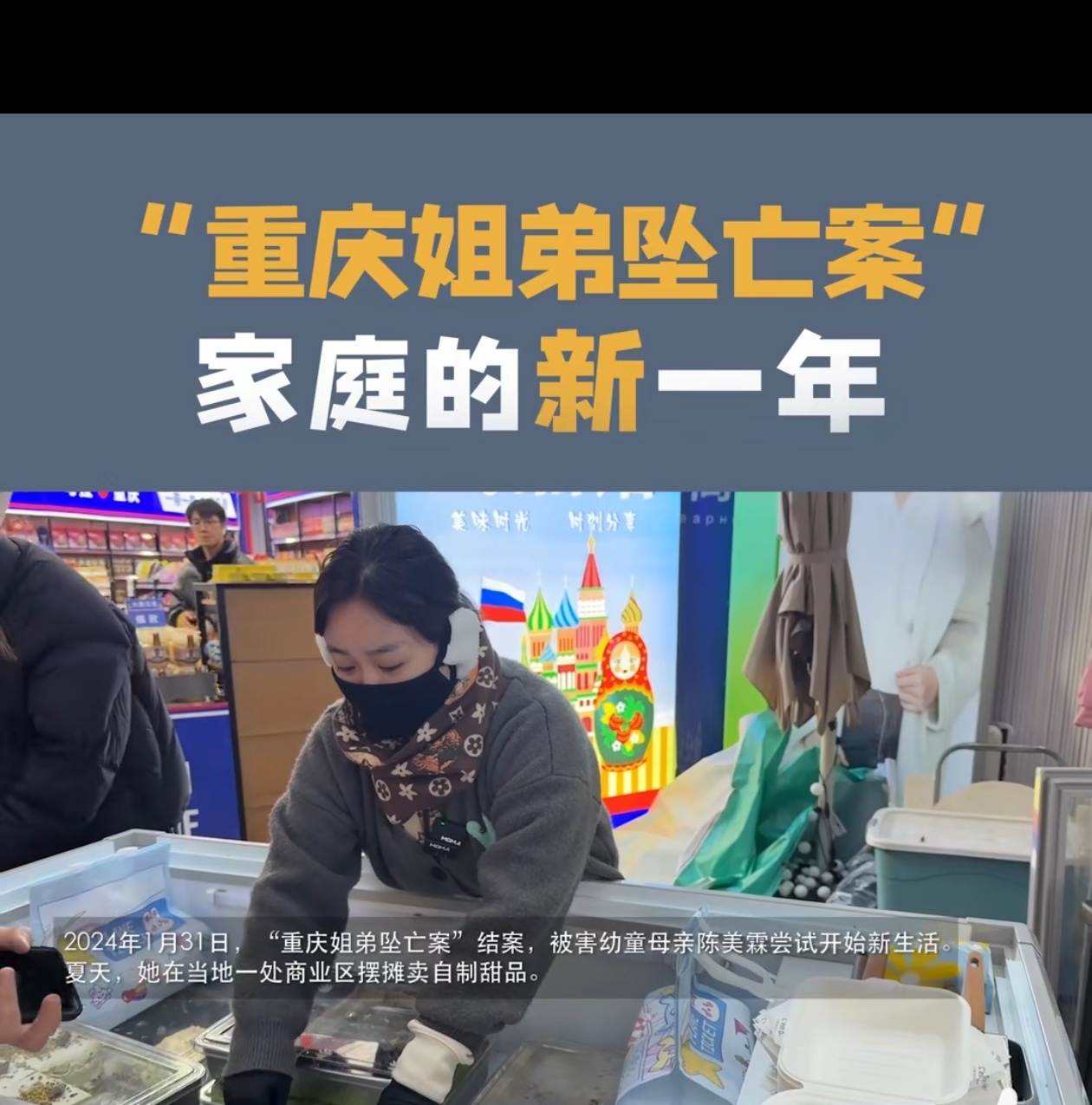 重庆姐弟坠亡案2个母亲的重生路 重庆姐弟坠亡案：两位母亲的重生与创伤家庭的疗愈启