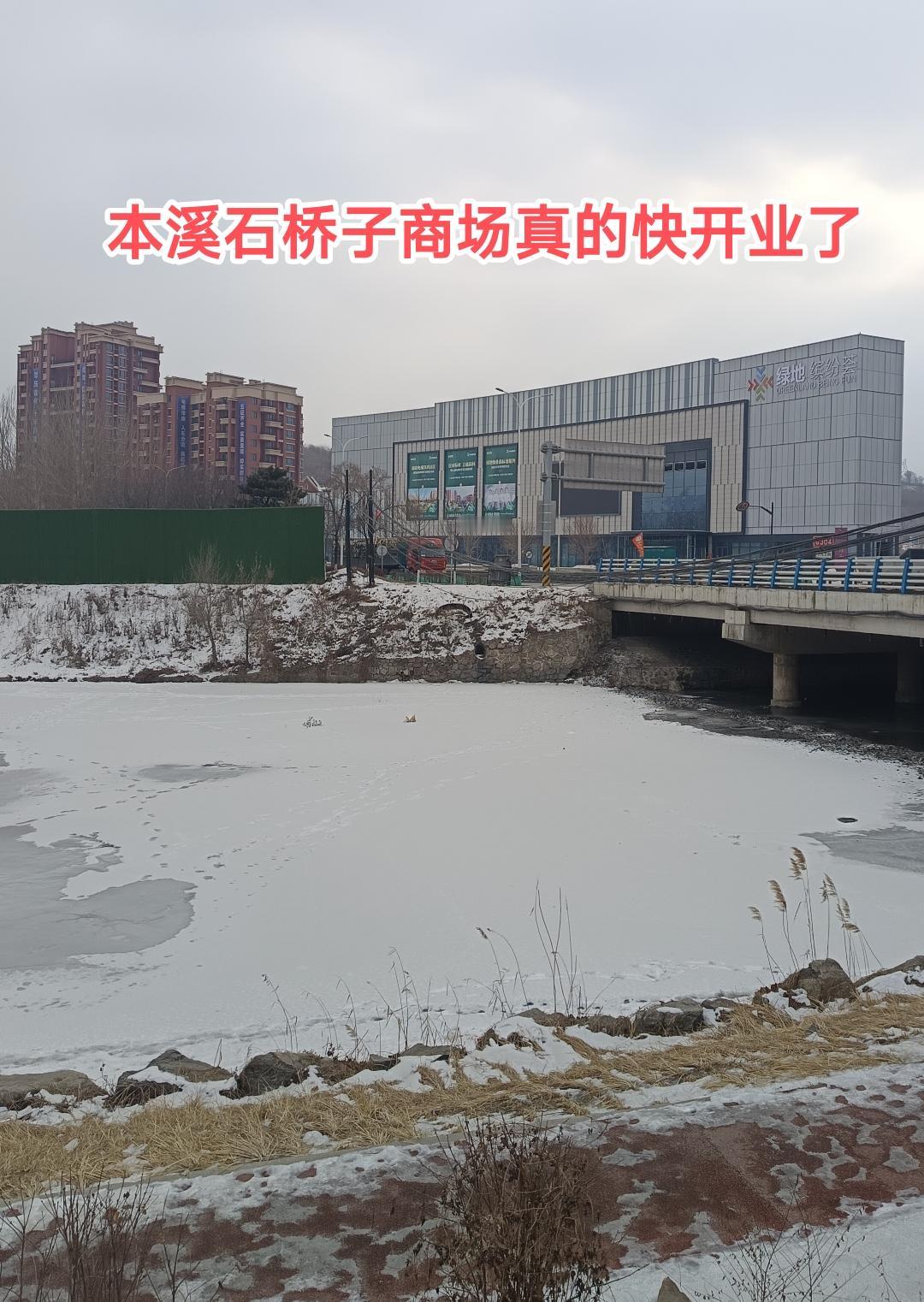 再过几个月本溪要有大型购物中心要开业，来到石桥子看到商场的大门已经安装完毕让我坚