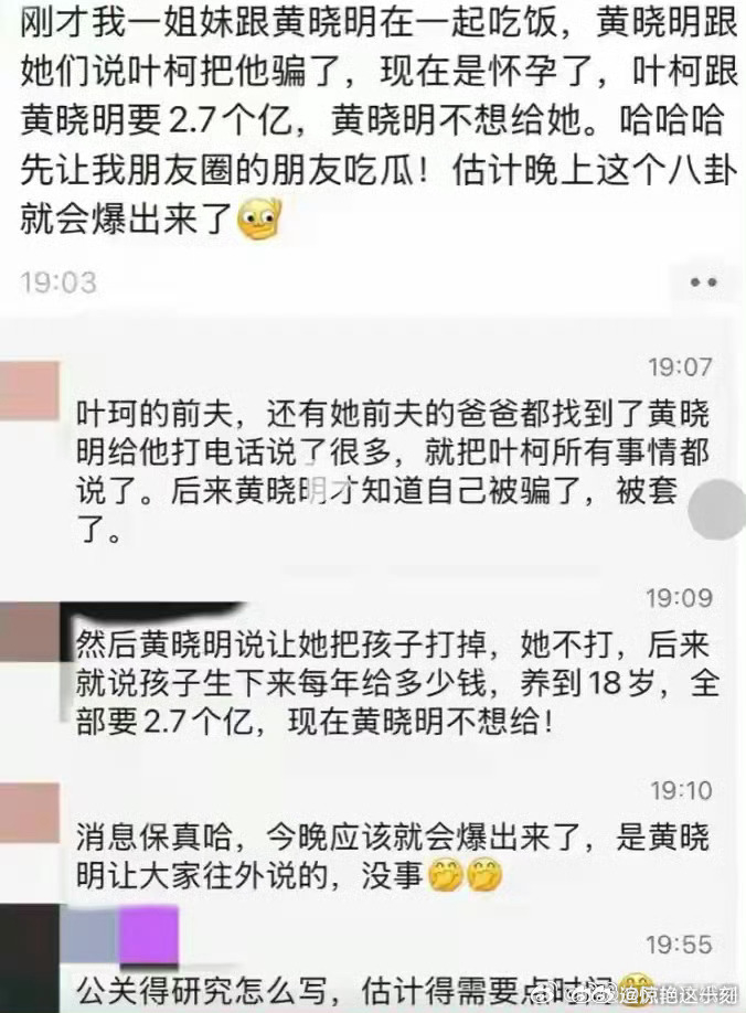 #曝叶珂曾婚内出轨##黄晓明 叶珂# 晓明哥谈场恋爱也是绝了！这走进珂学学费实属