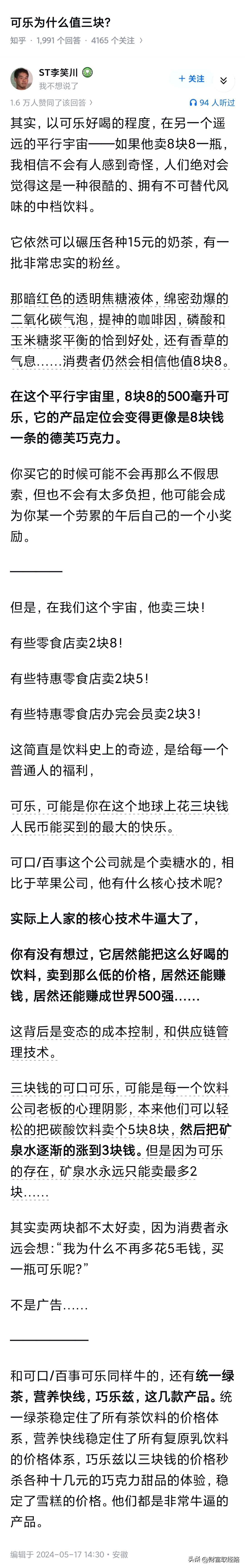 可乐为什么值三块？

工业文明最伟大的地方，就在于能用最廉价的原料，创造出远超材