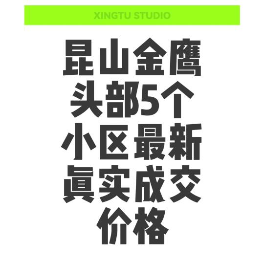 昆山新地标金鹰青阳港商务区真实房价