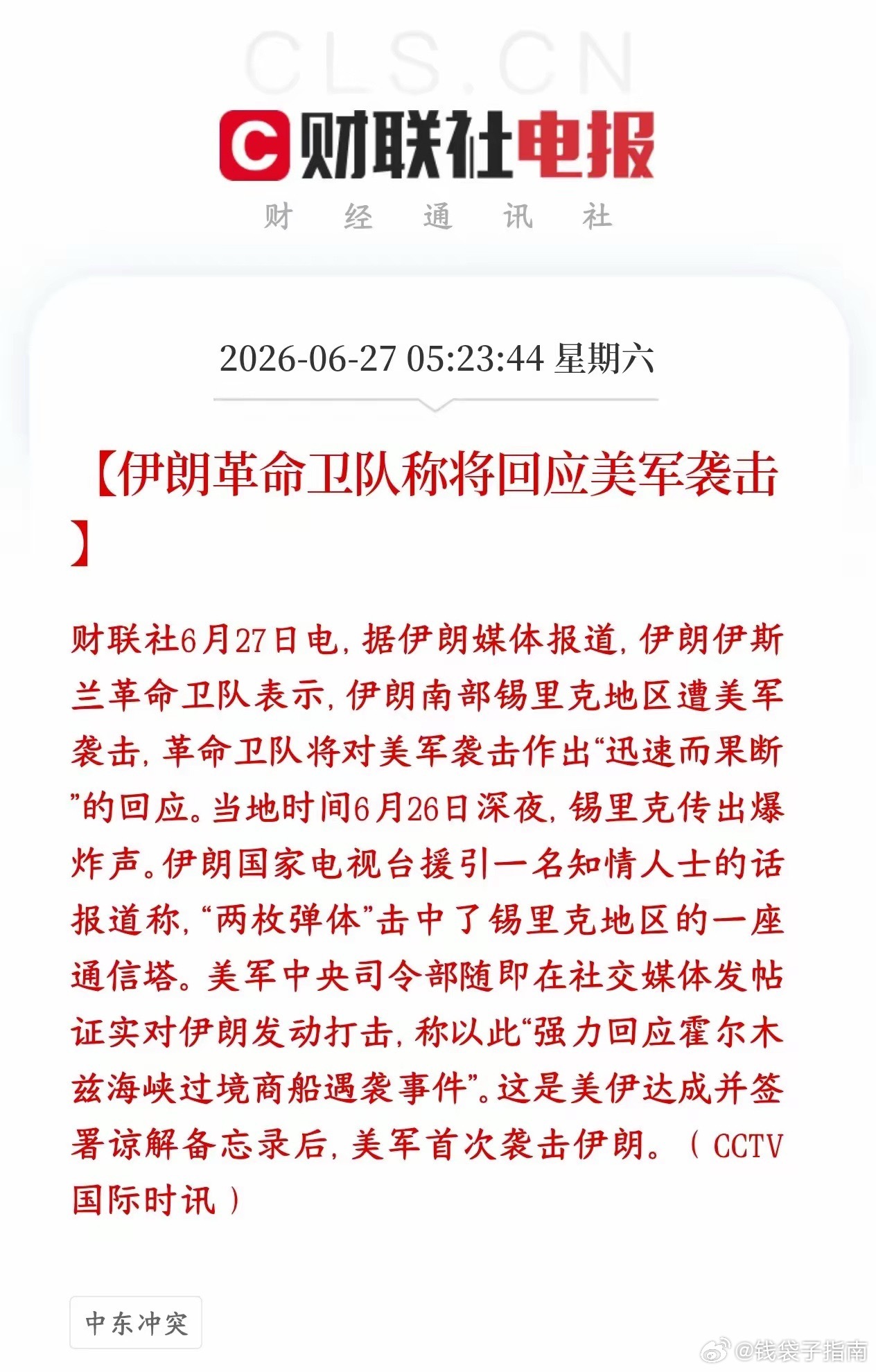 美伊双方又打起来了，这次黄金是真的要涨了26号夜里伊朗锡里克地区传来爆炸，有两枚