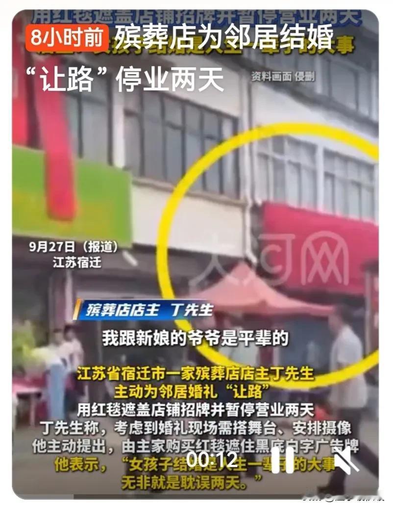 😭家人们，刷到这事儿心里暖了好久。[燃烧的心]
江苏宿迁，一户人家办喜事。隔壁