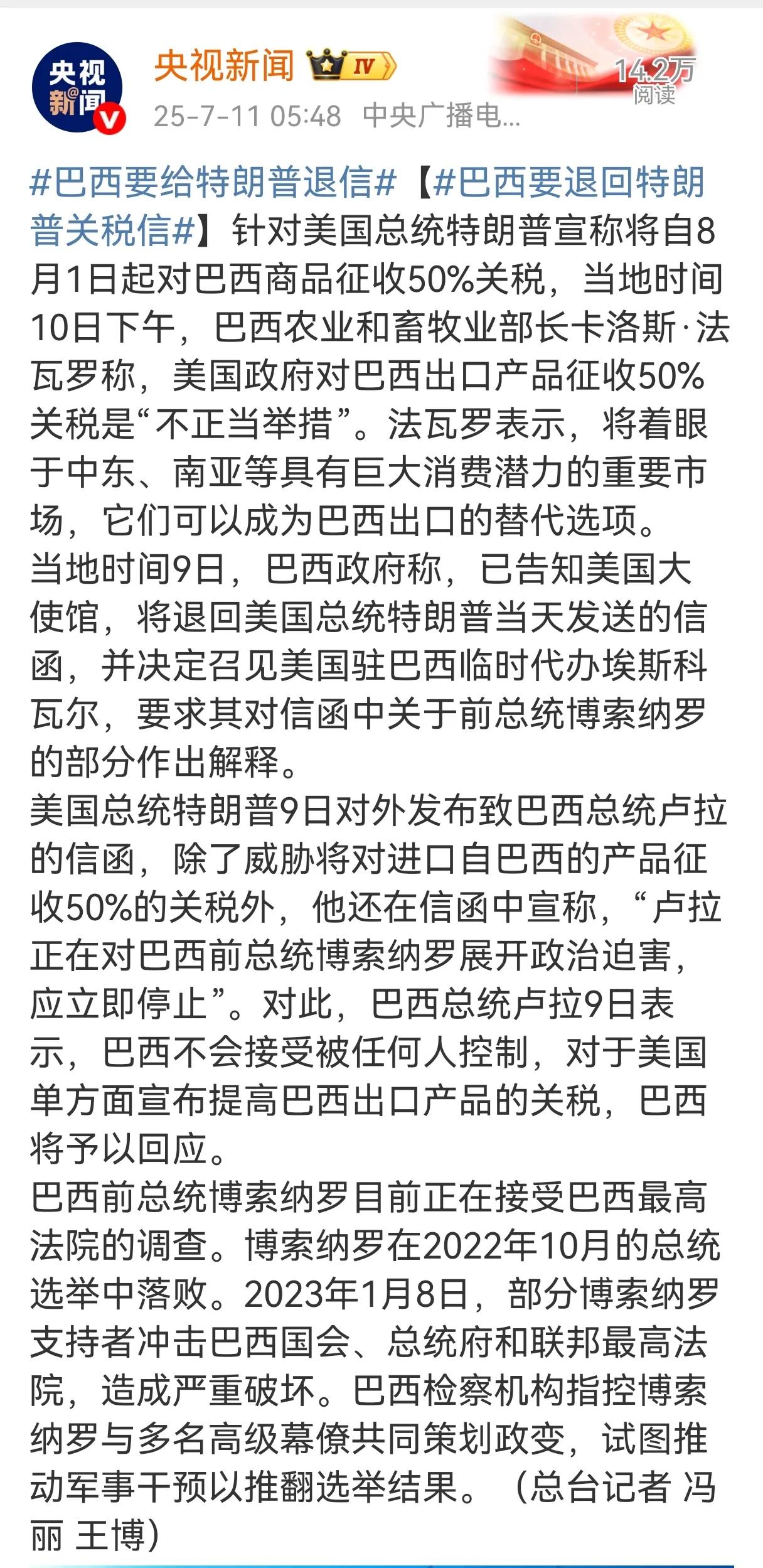 卢拉要把特朗普关于关税的信件退给特朗普，想想这事儿挺好玩的。这是不是叫做用魔法打
