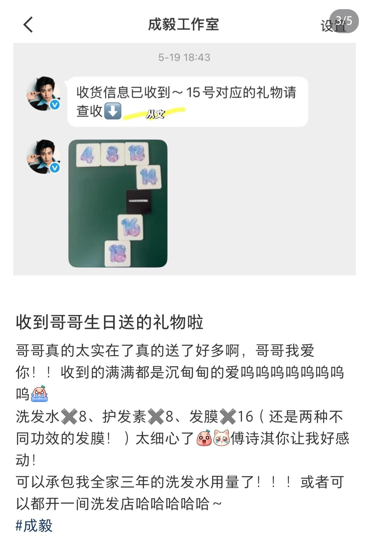 成毅你也太好了吧傅总出手就是不一样 真的够用几年了咱哥不愧是实干派的