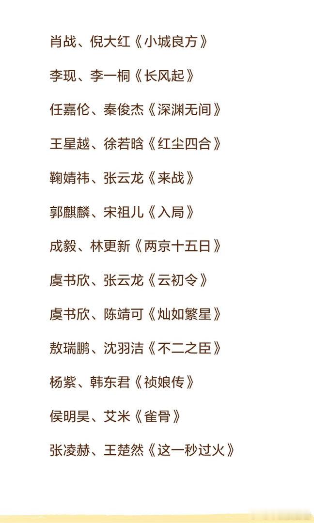 🥝悦享会大剧片单 