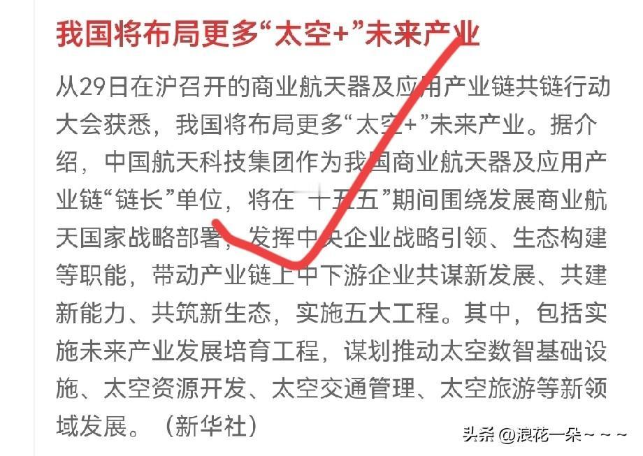 哇塞，盘后利好来了！[捂脸][鼓掌]
前面找了半天利好，找到了一个关于促进体育消