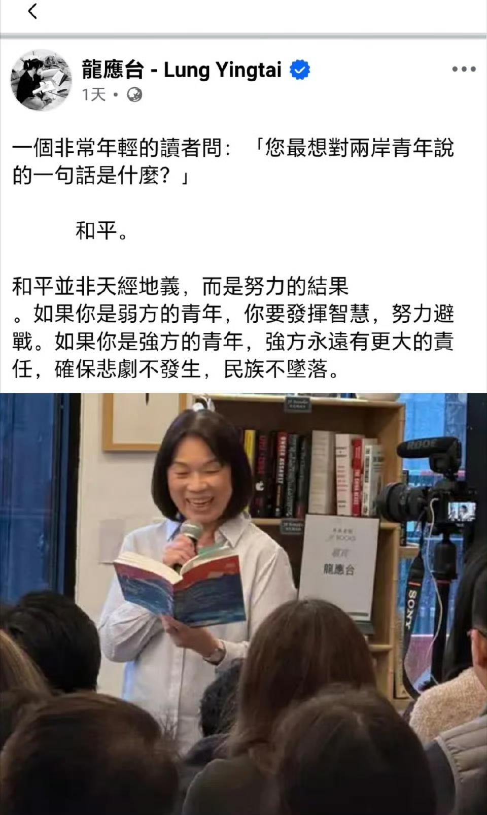 龙应台在美国纽约呼吁两岸和平。

“和平并非天经地义，而是努力的结果。如果你是弱