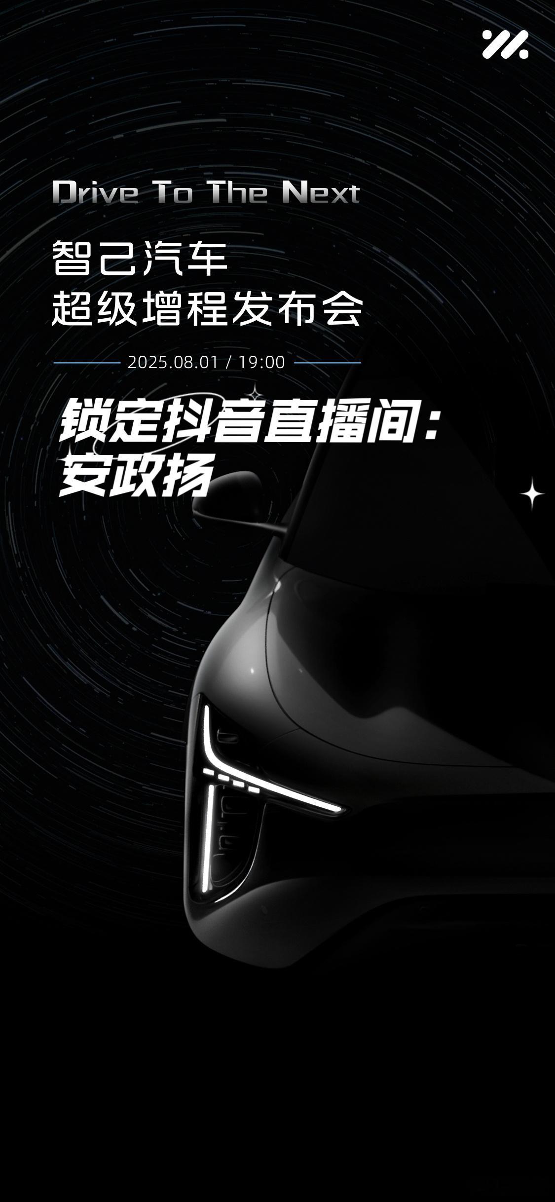 今晚见，看看这品牌，能聊出点什么来新能源汽车[超话]智己新一代智己ls6智己ls
