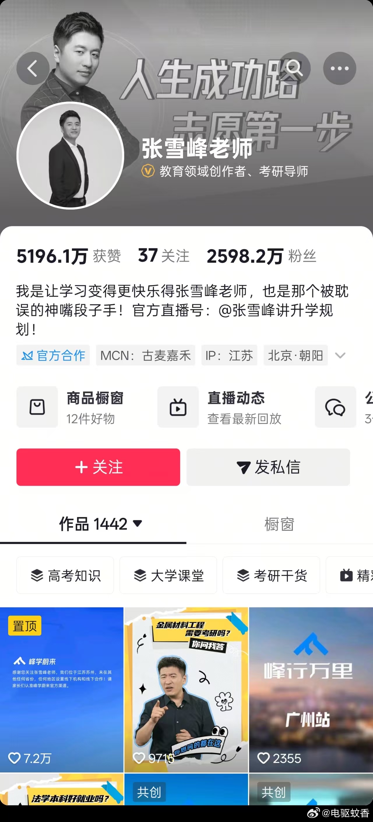 哎，张老师到底啥情况，为什么都灰了别吓人啊朋友 张雪峰公司合伙人回应无可奉告张雪