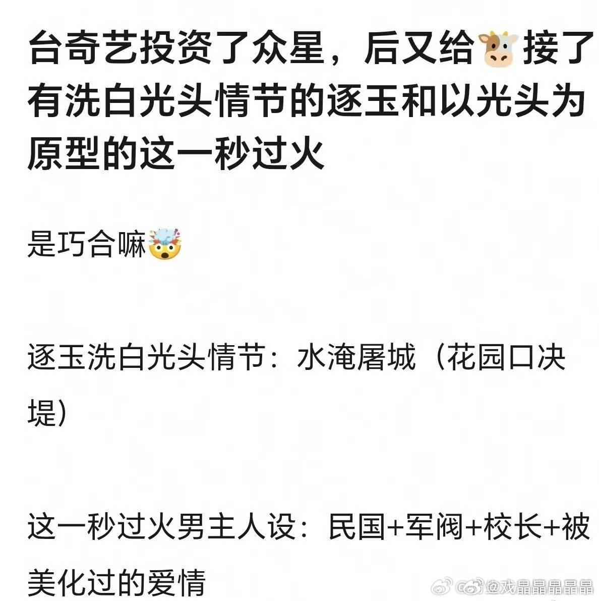真嘟假嘟？牛牛怎么老接踩雷剧啊，这一秒原型是常凯申运输大队长？ 