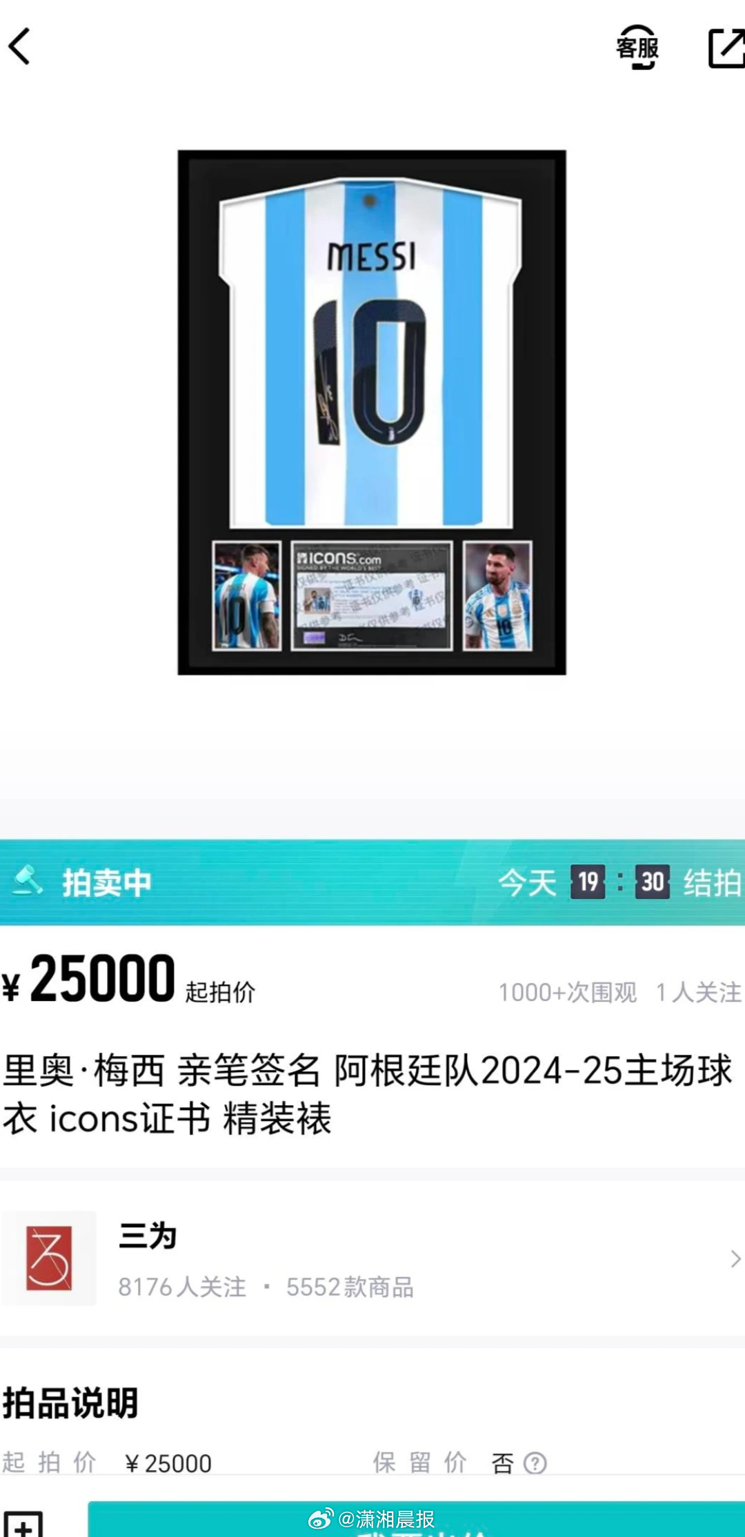 【#梅西收藏款球衣拍卖价飙至2.5万元#，#梅西同款普通球衣价格上涨#】6月17