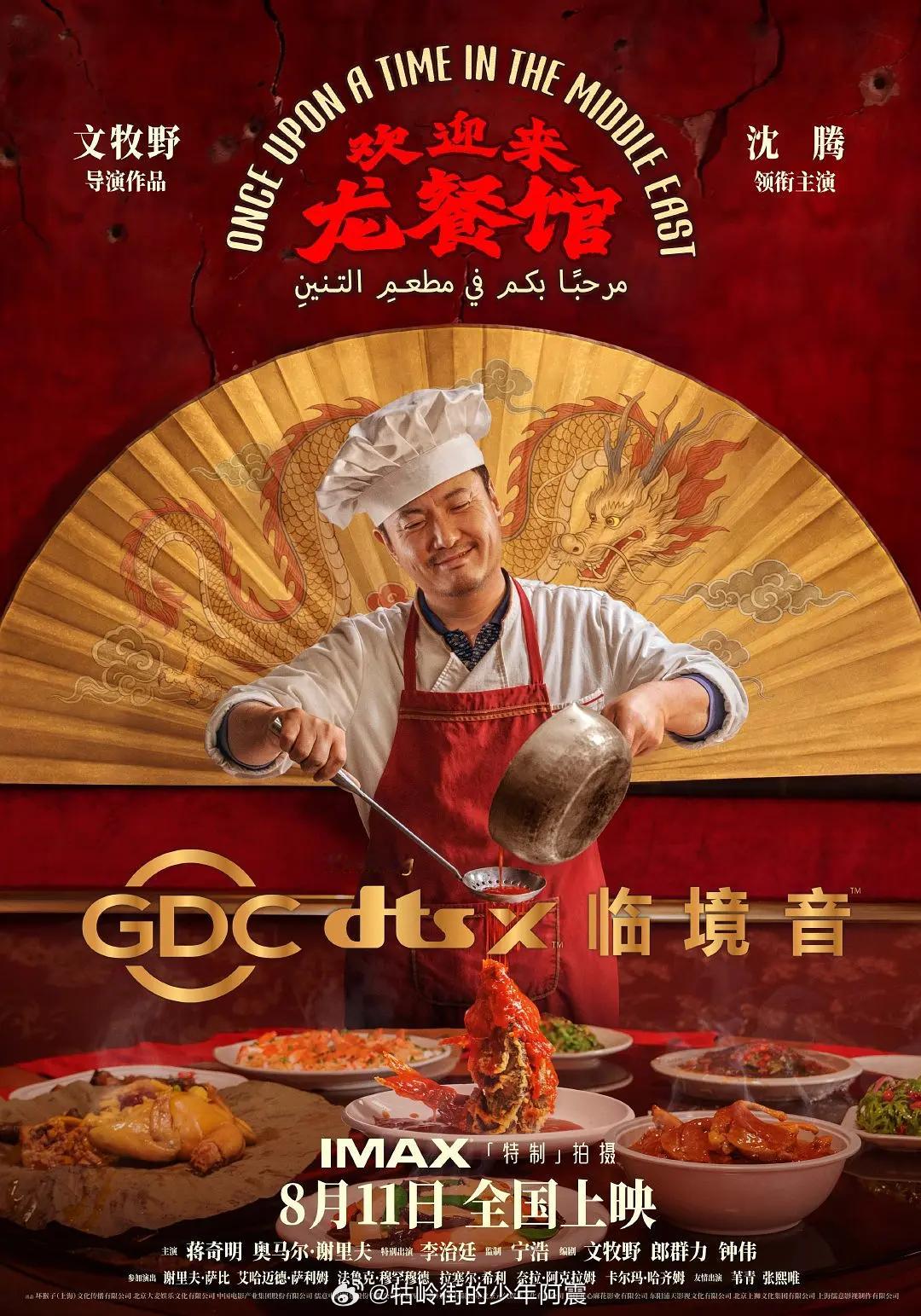 沈腾、蒋奇明主演的《欢迎来龙餐馆》总票房已达23.457亿，成为2026暑期档上