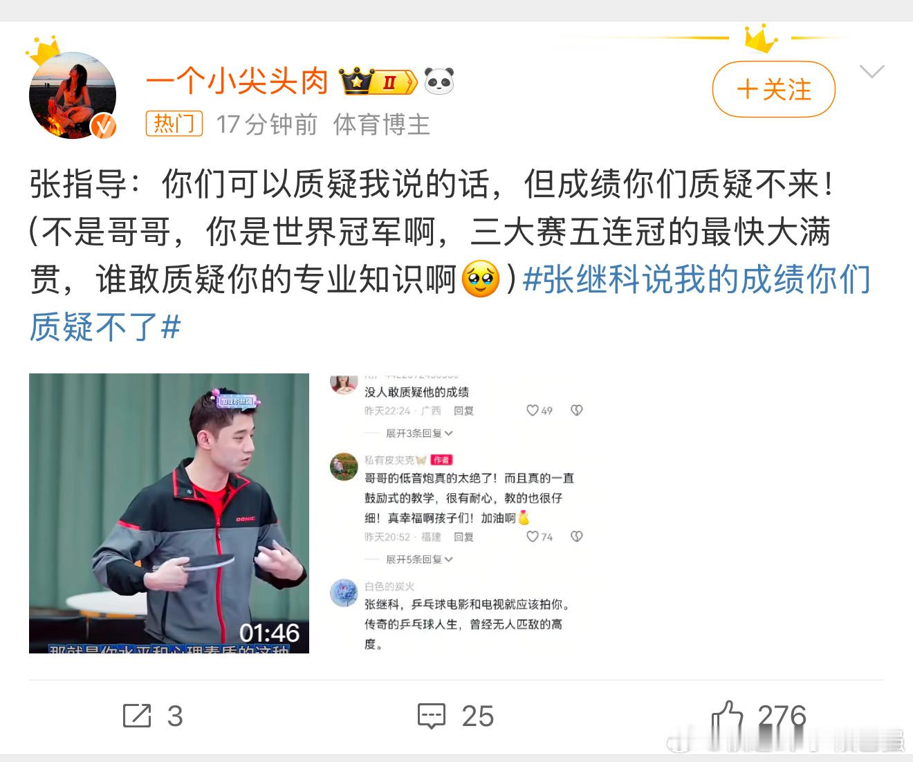 张继科说我的成绩你们质疑不了 谁有资格质疑？现在开始带球员，全身心投入的培训下一
