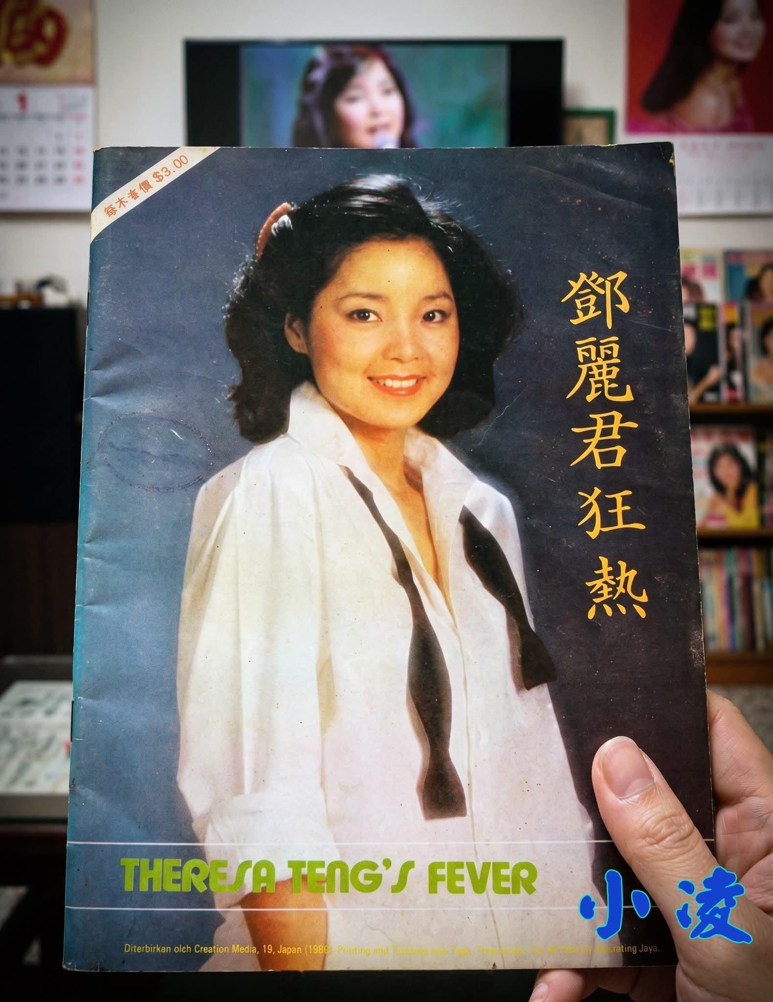 岁月温柔，君音常伴。🎙🎼🎶☘❤（台湾小凌FB）邓丽君邓丽君