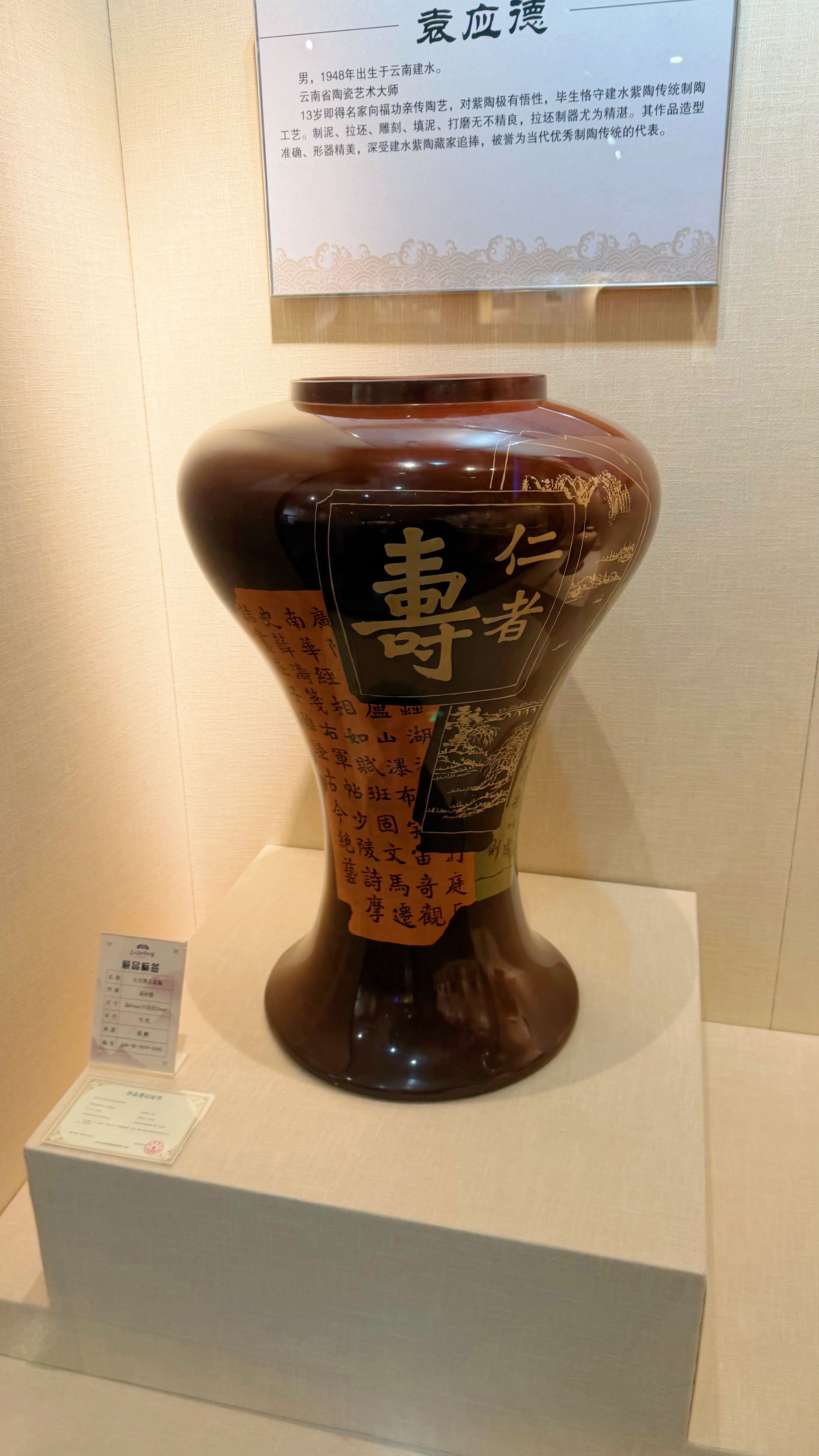 建水紫陶博物馆，建水紫陶为中国四大名陶之一，始于清代道光年间。取用本地五色陶土，