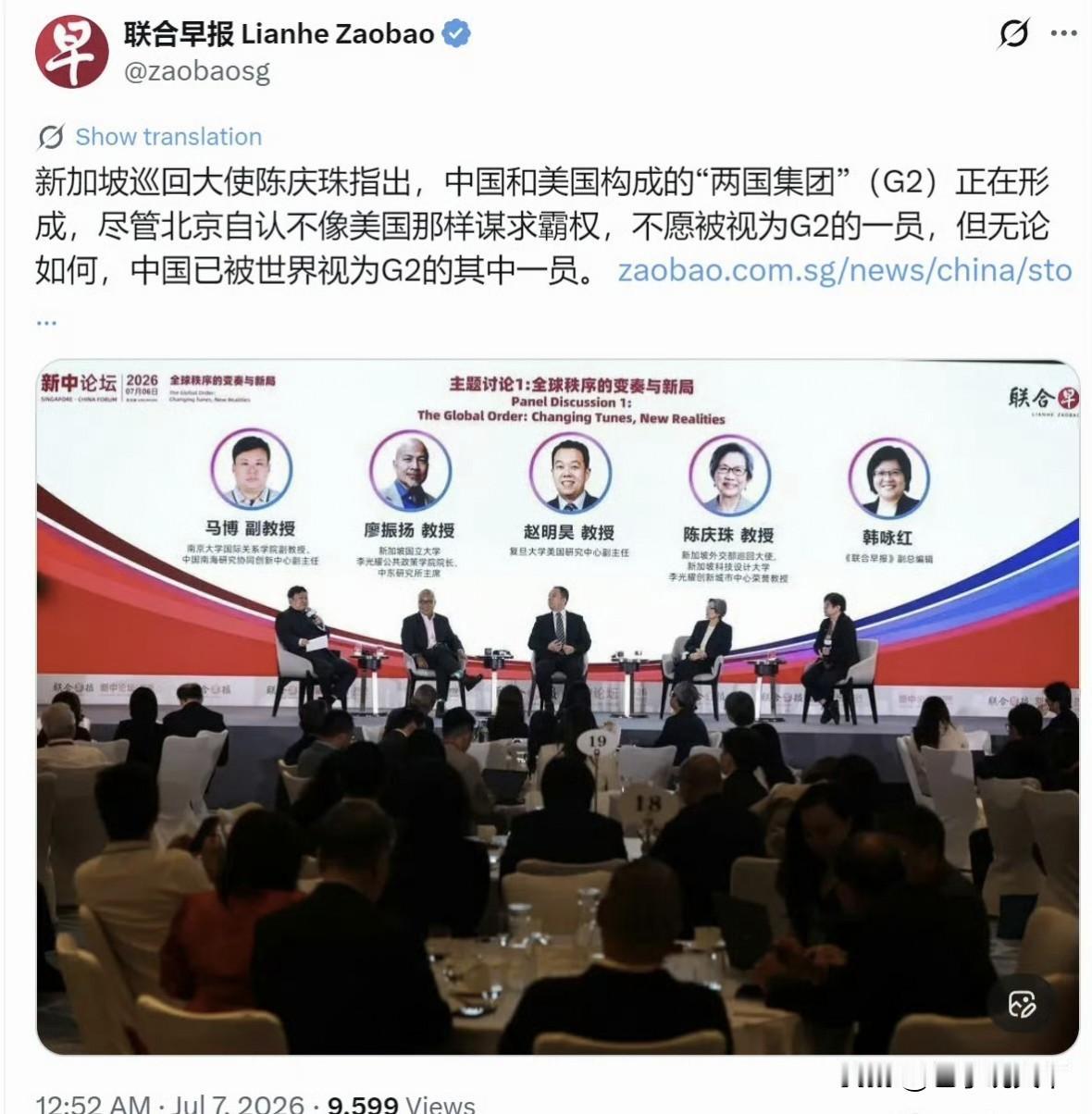 在联合早报主办的论坛上，新加坡巡回大使陈庆珠公开发表观点：中美构成的“两国集团”