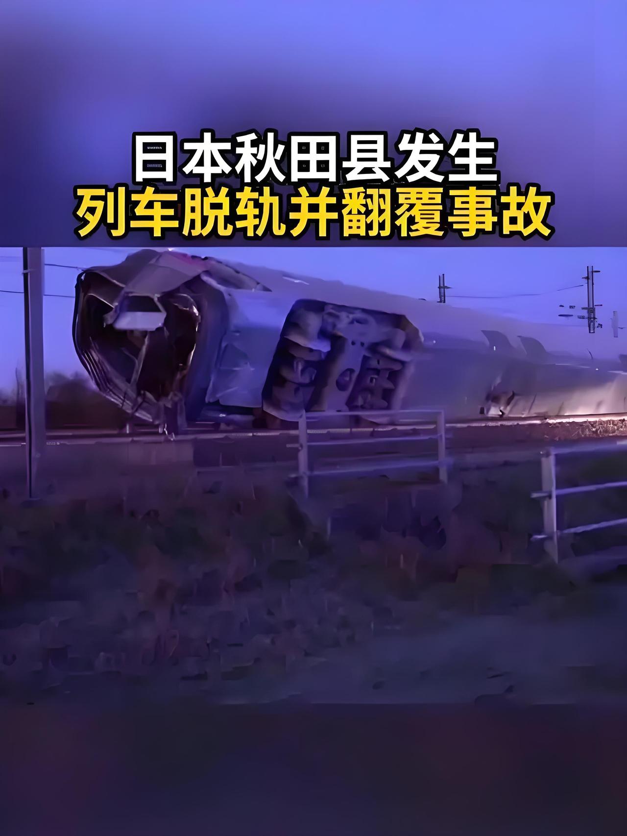 日本秋田列车脱轨翻覆 安全隐患再引热议
 
当地时间12月12日清晨6时50分许