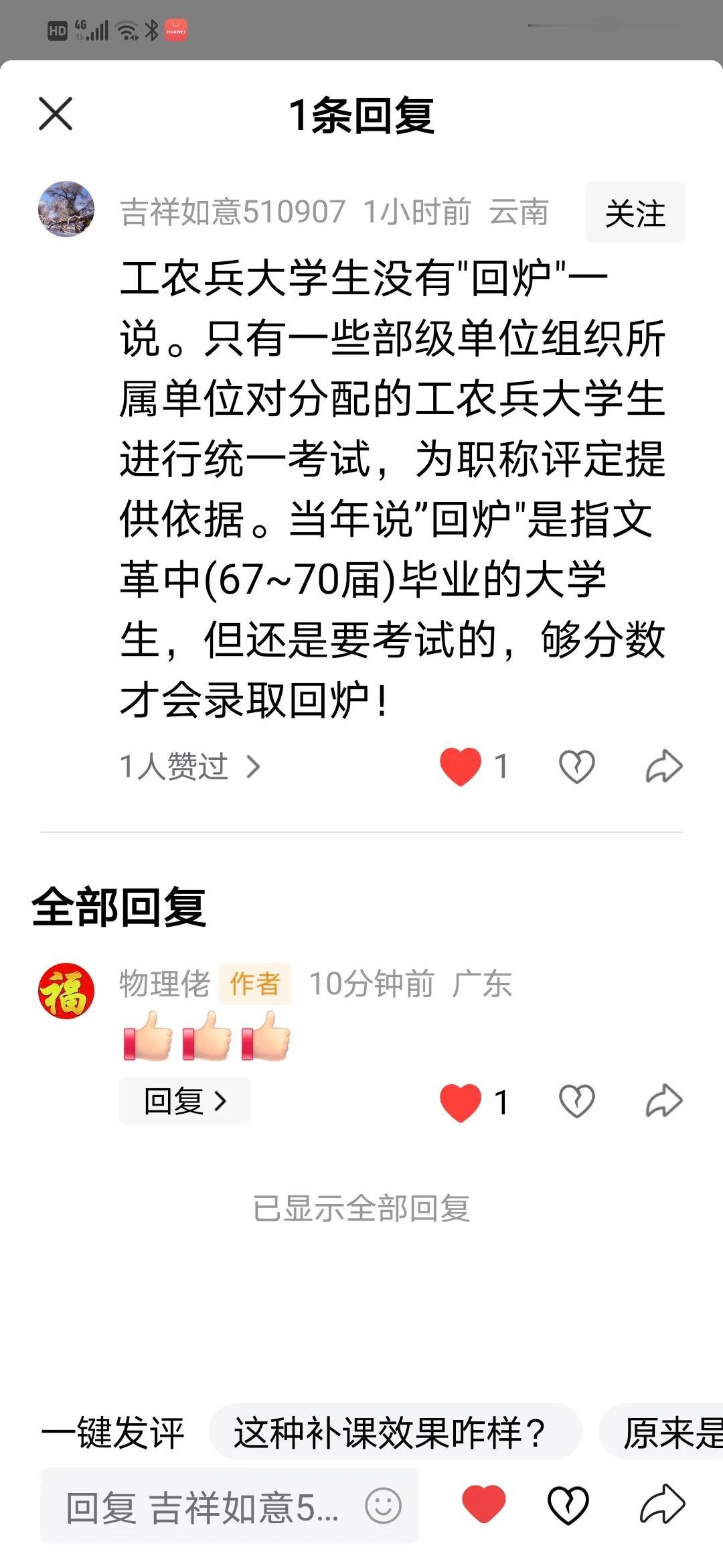工农兵学员根本就没有“回炉”一说！正确！
网上流传的都是谬误！