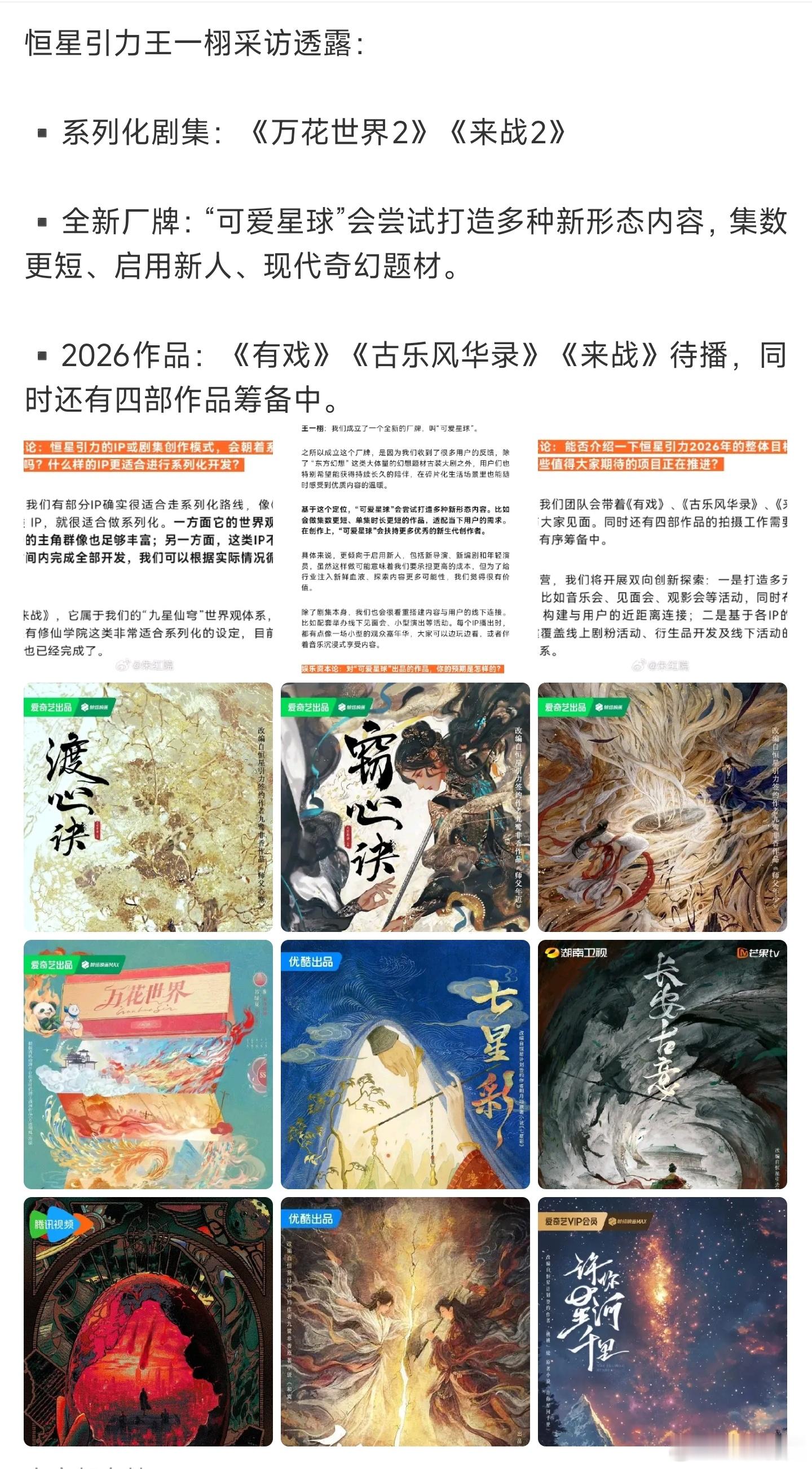 恒星够大胆的，还敢未播就规划系列剧