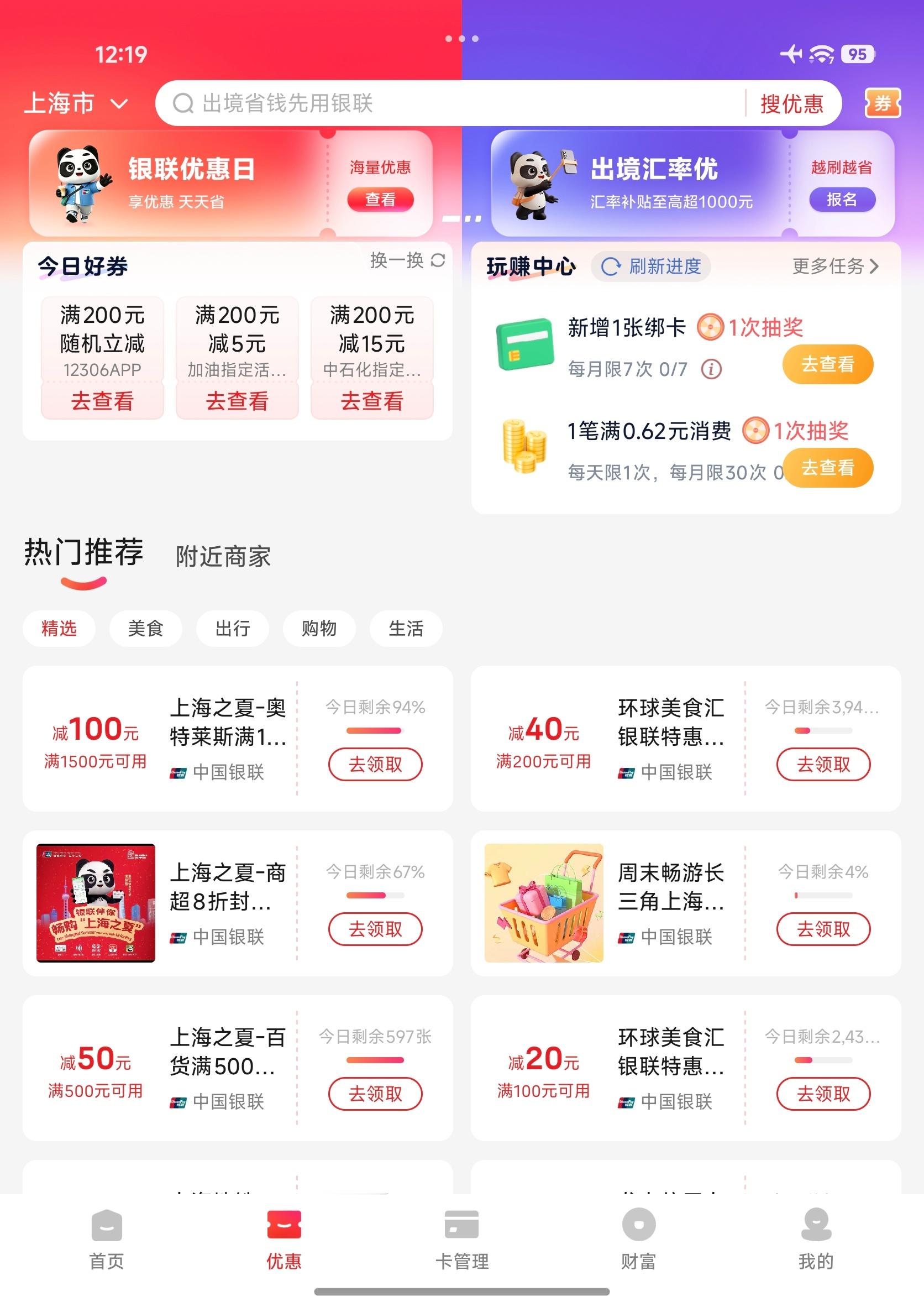 云闪付在小米应用商店推送了10.3.8版本，优化了折叠屏设备的适配[doge]小