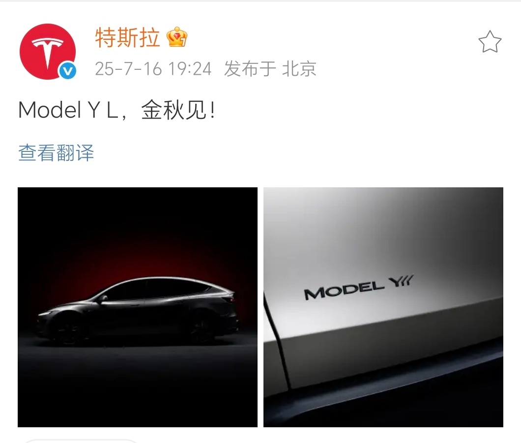特斯拉Model YL确定今年秋季发布，加长轴距，空间更大，六座布局，不知道会不