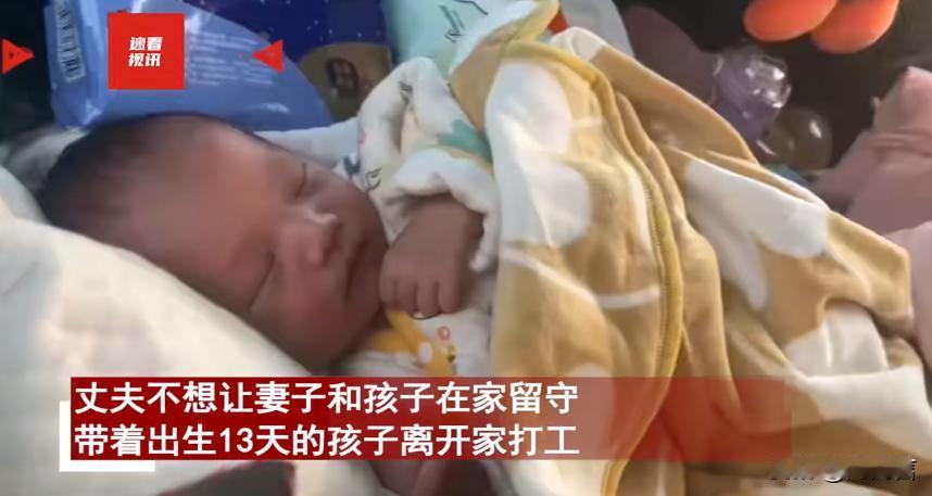 山东，一女子生下孩子13天跟丈夫出门打工！婆婆不帮忙照顾孩子也不出钱，更过分的是