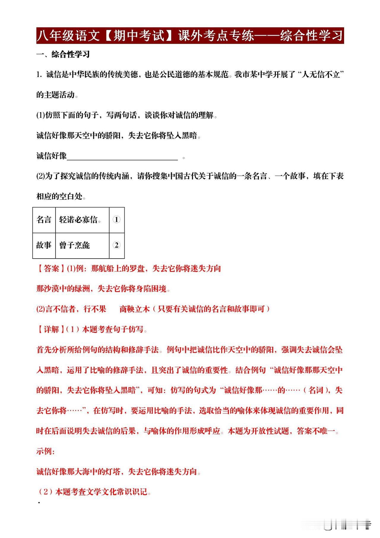 八年级语文期中考试课外考点别担心。《八年级语文期中考试课外考点——综合性知识专练
