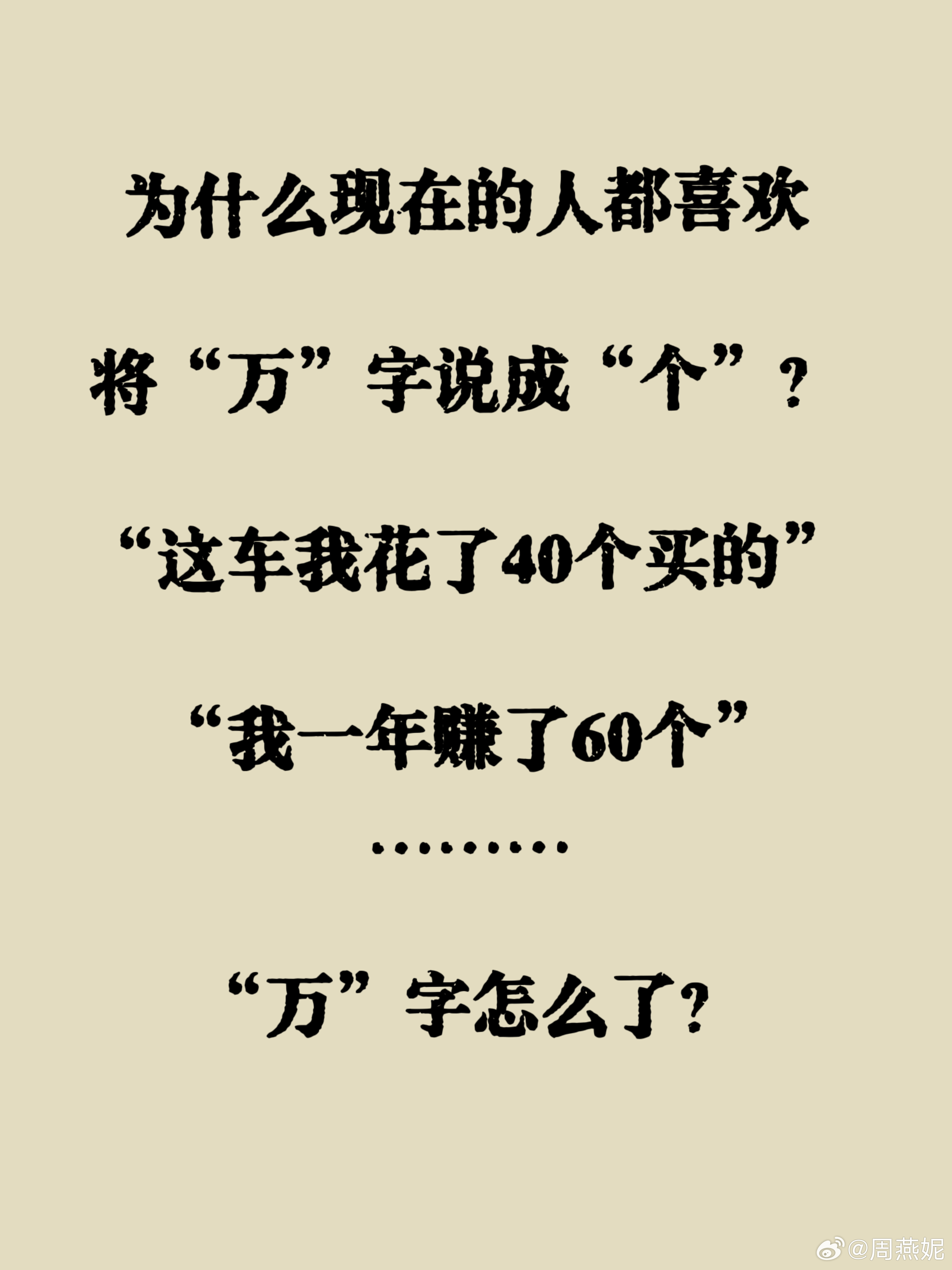为什么呀？好好的汉字都不用了？ 