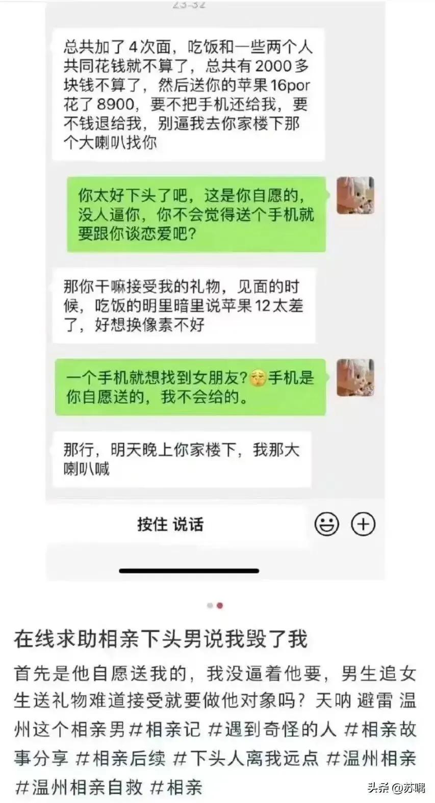 小仙女无敌了！女生暗示相亲男送自己一部苹果手机，但是收下以后却把他给拒绝了！相亲