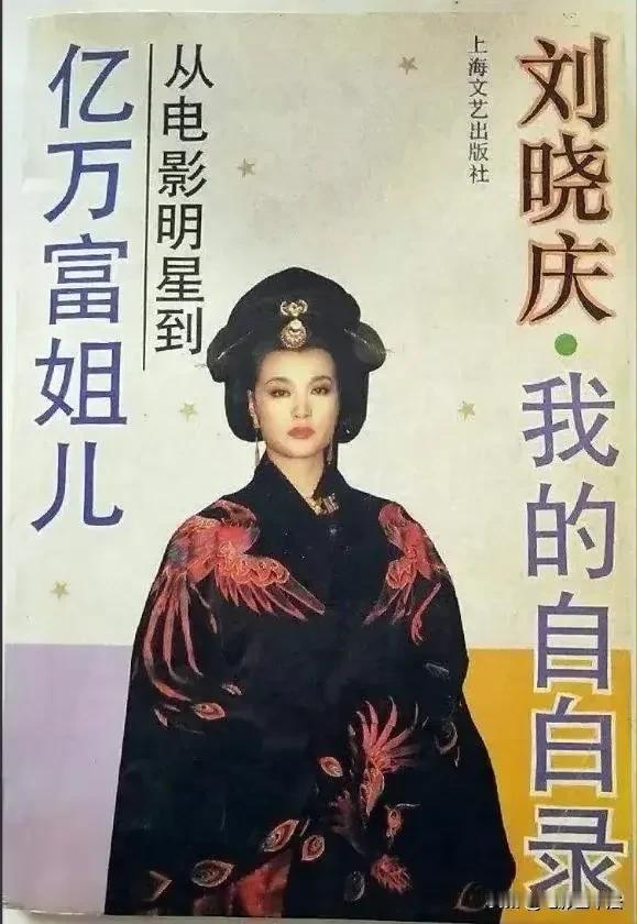 刘晓庆第二任丈夫陈国军刚开始和刘晓庆交往时是已婚身份，因此刘晓庆非常自豪的当众宣