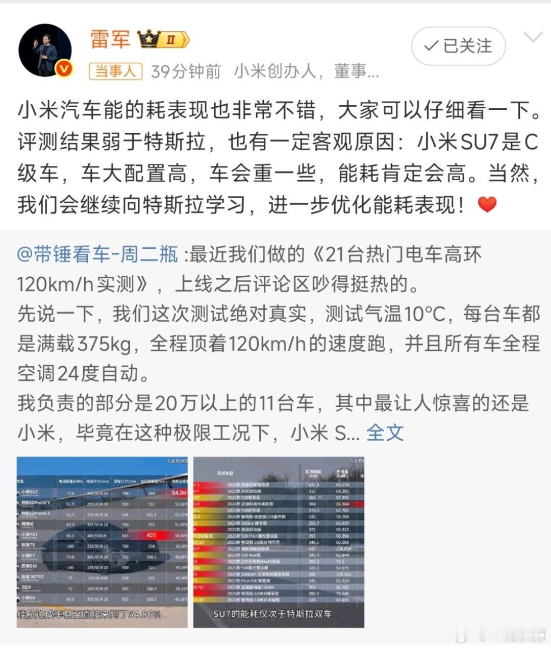 雷军称继续向特斯拉学习不管出于什么原因，但是虚心向他人学习，这事本身没得黑，点赞