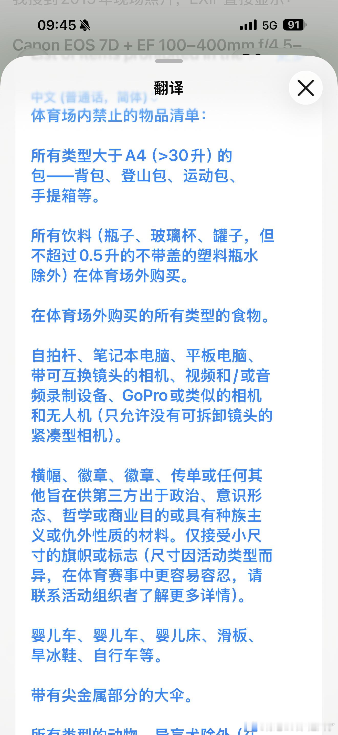 DL的安检好严格啊[无聊][开摆]相机不能进场[开摆]默默收起了我的400大炮[