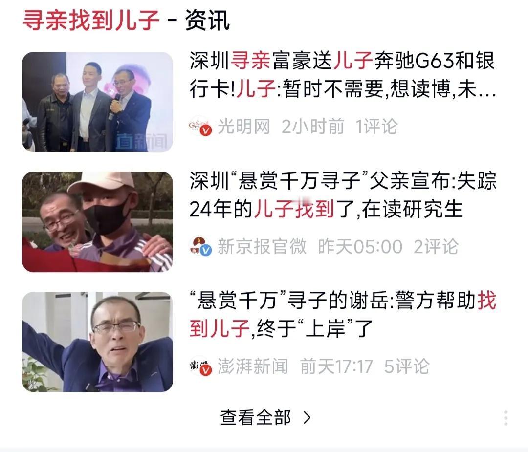 以后最盛产网红的，怕就是寻亲圈了！
前有孙海洋，后有谢岳。
一次寻亲成功，各方媒