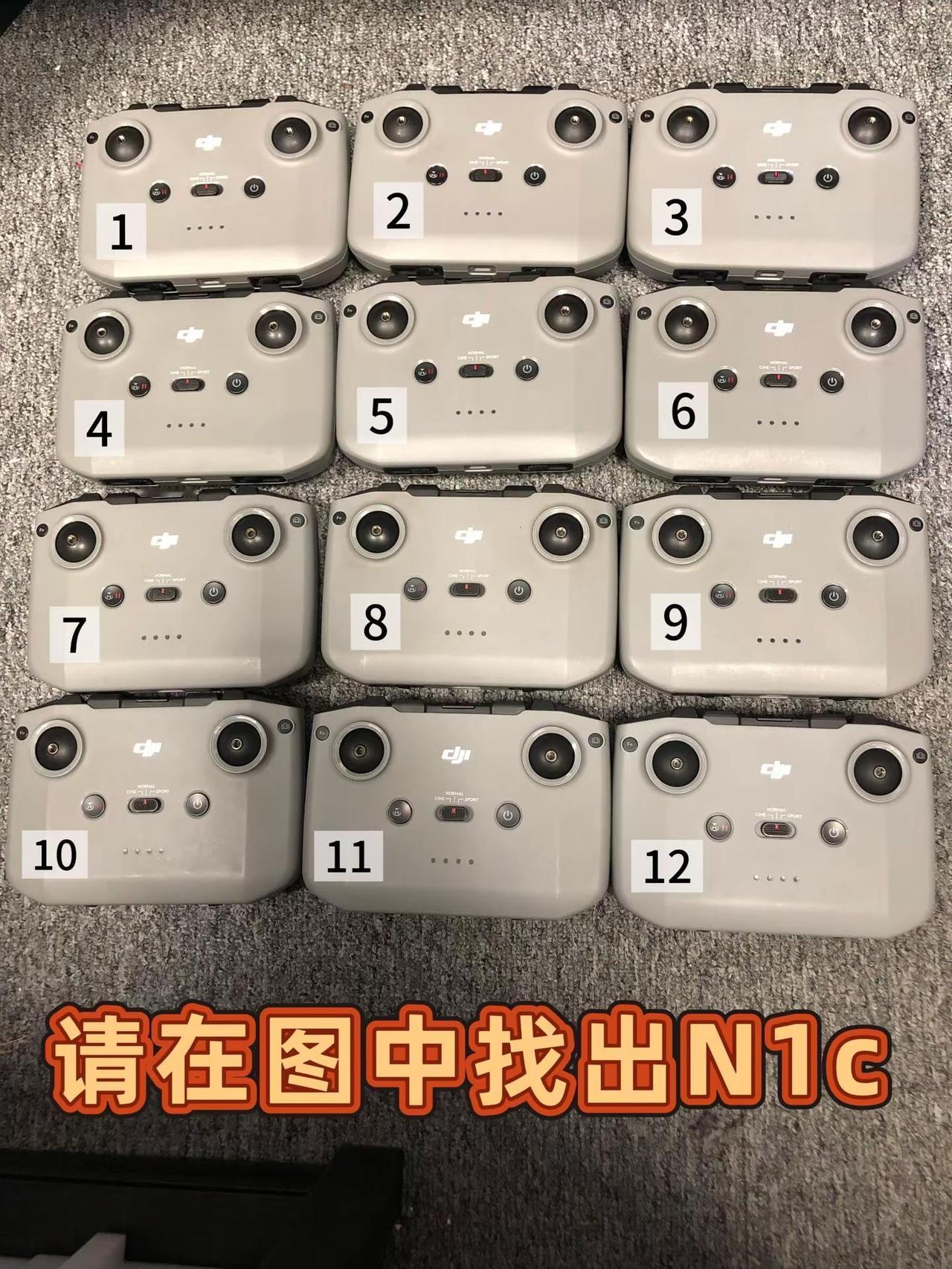 有没有任能能分辨这个系列的遥控猜猜看 n1c 大疆c5 大疆遥控