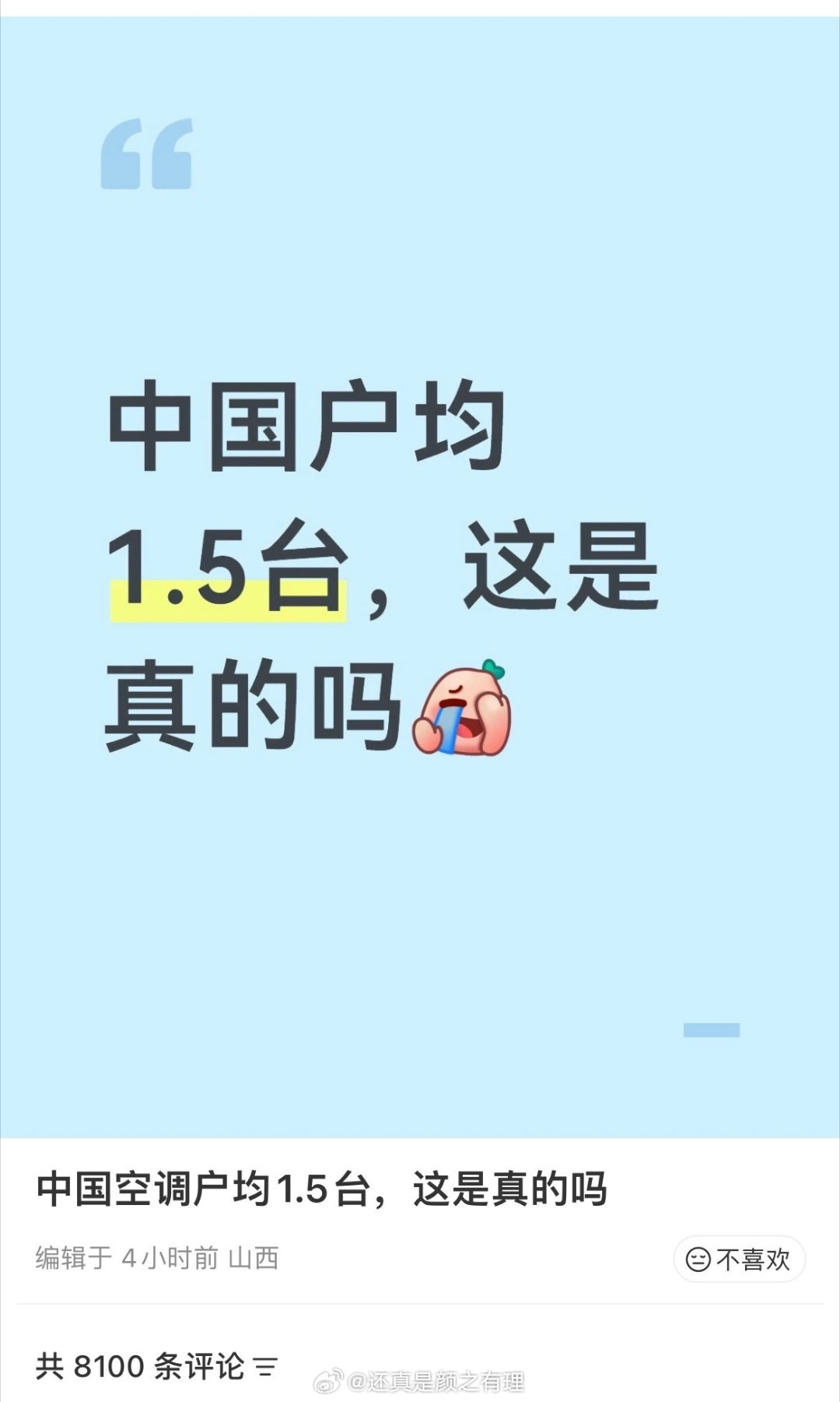 难道不是每个房间都有一台空调吗？ 