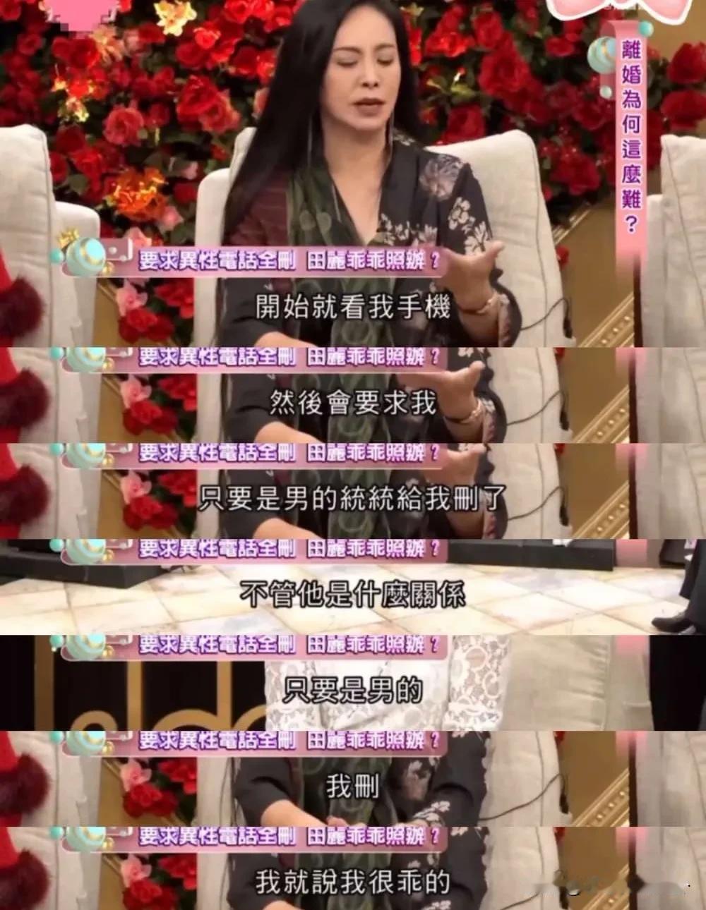 田丽谈自己过去的婚姻：“我跟他的父母处得非常好，好到我就是他们的女儿一样，因为他