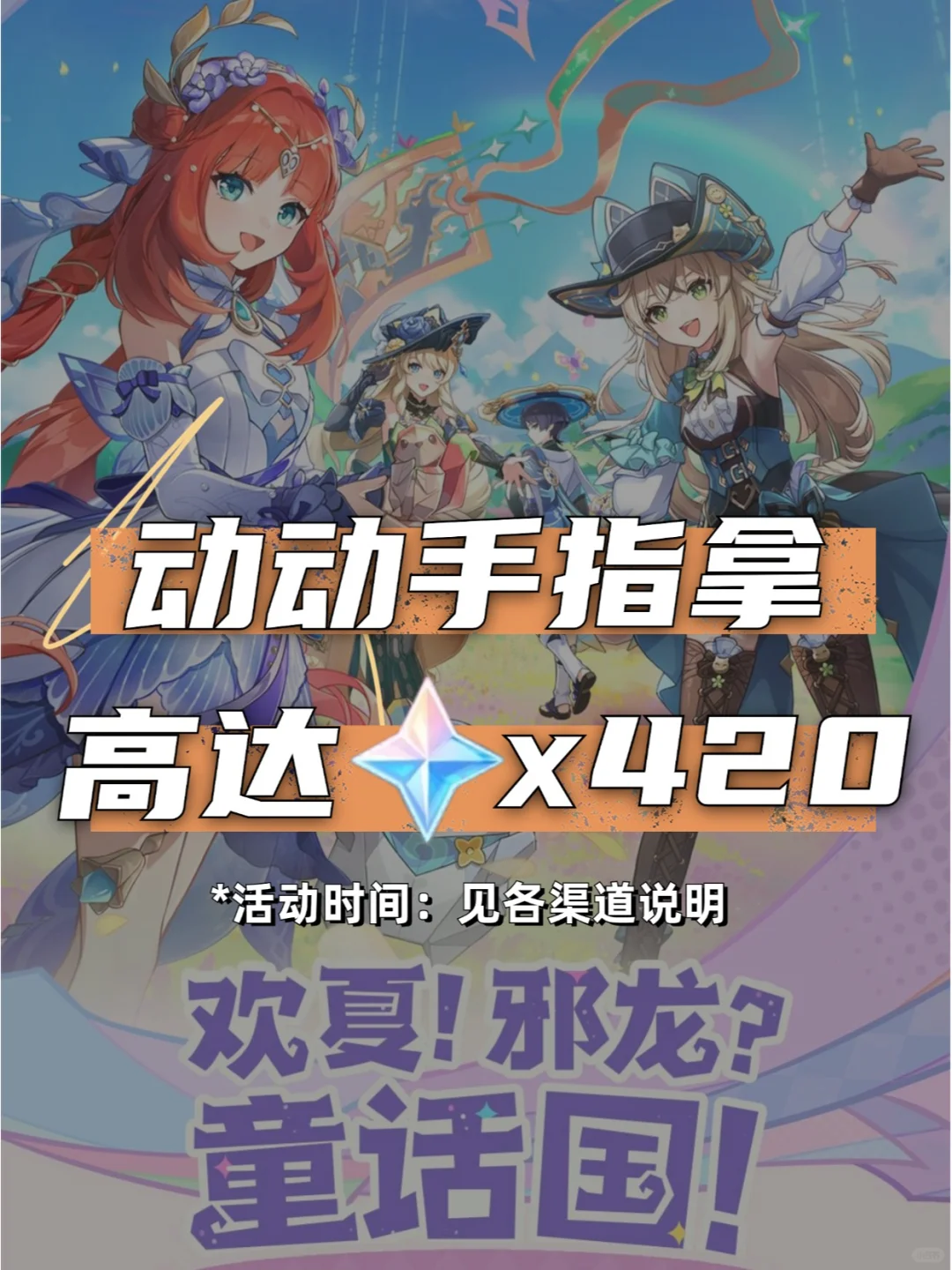 原神丨4.8高达420原石，不要错过啦😆