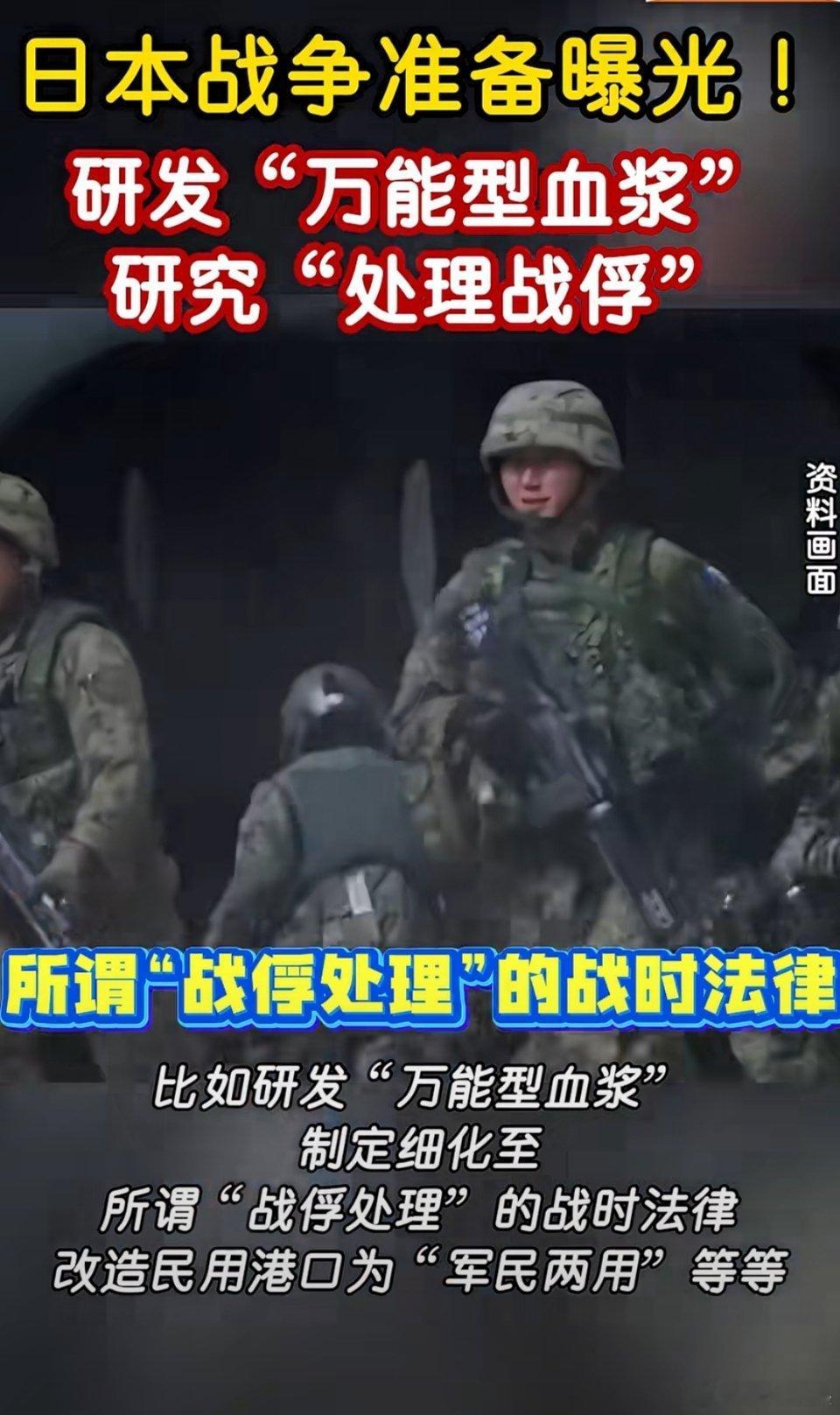 日本战争准备曝光日本已经不只是嘴上说说了，而是在真真切切的在进行战争准备了。不得