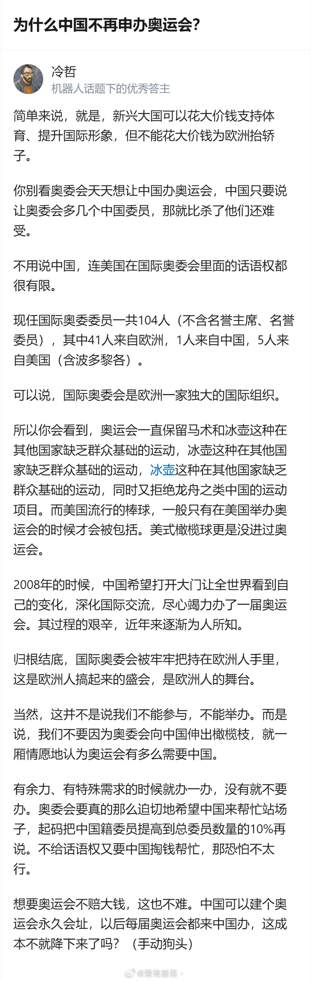 国际奥委会104名正式委员里有41人来自欧洲，仅1人来自中国，这是中国不再申办奥