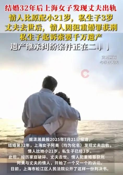 7月21日，上海的阿美发现和自己同甘共苦32年的丈夫老陈，居然给她送了一份"大礼