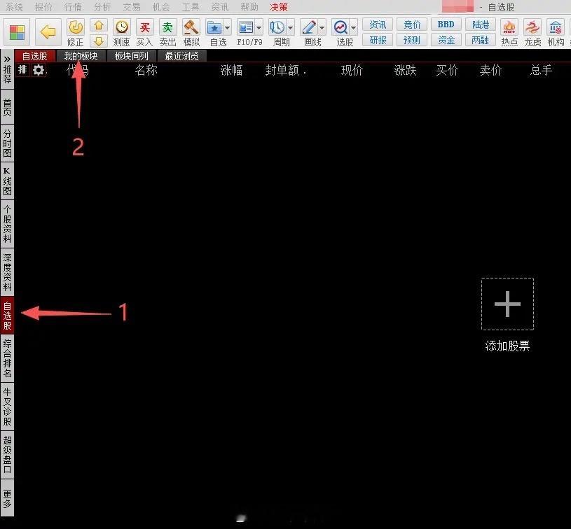 分享下怎么设置同花顺动态板块，然后用于盘中找股票。第一步：在电脑上打开同花顺交易