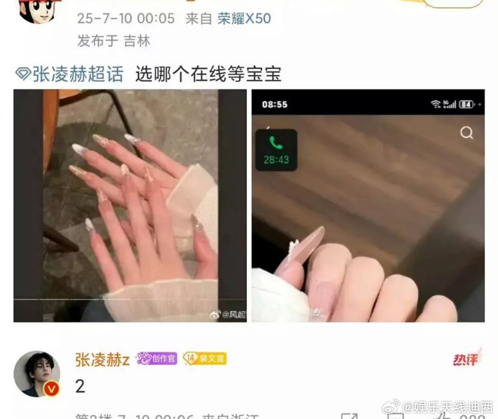 最新媚粉姿势，张凌赫 帮粉丝挑美甲💅🏻大家觉得这个🐮如何？ ​​​