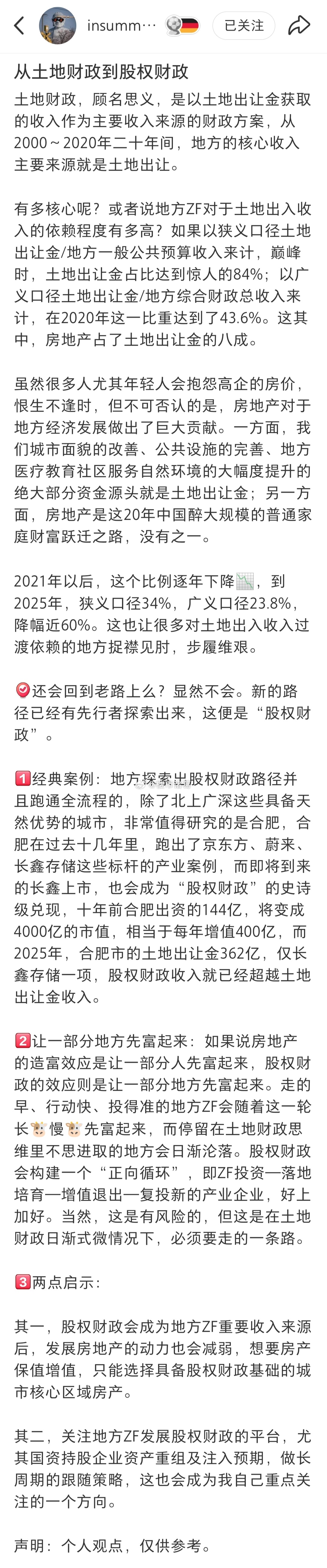 从土地财政到股权财政，以后的楼市赢家只会越来越少。 
