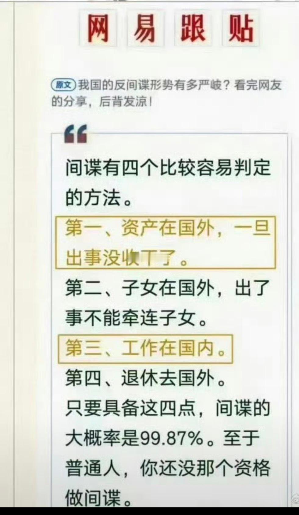 一张图搞清楚！如何判断是不是🕵️ 什么是境外势力境外势力如何资助的！还有能接触