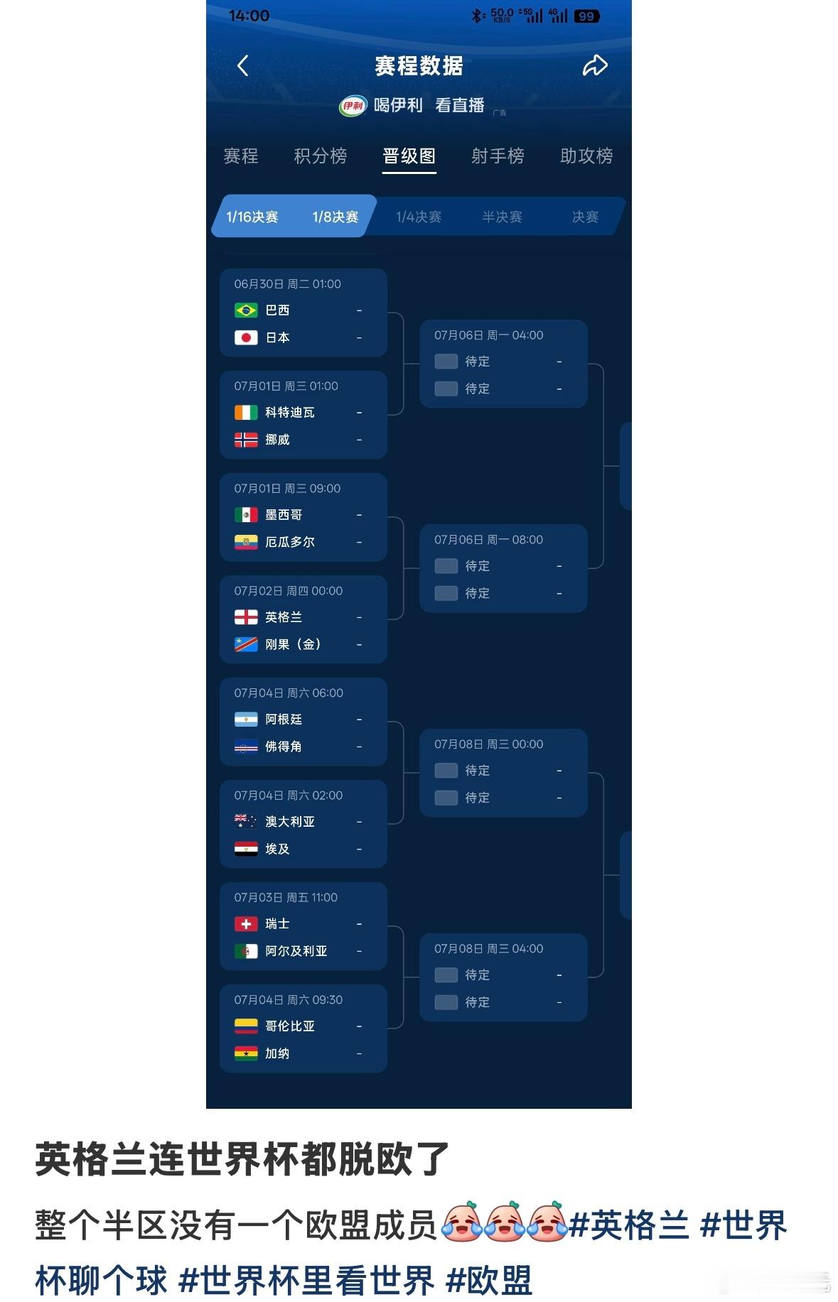 英格兰连世界杯都脱欧了非正经观战世界杯