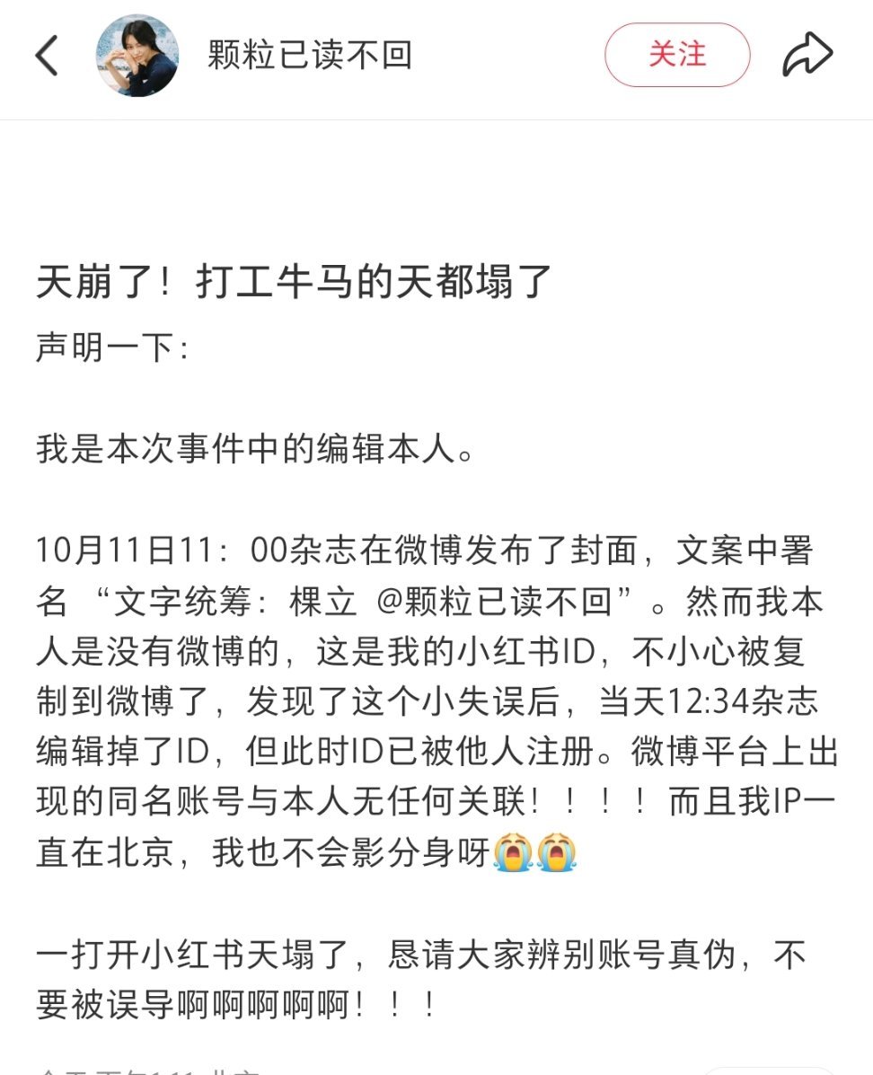 时装杂志统筹点赞黑稿这不是回应的很清楚吗，编辑本人在红书有号在微博没号。他复制了